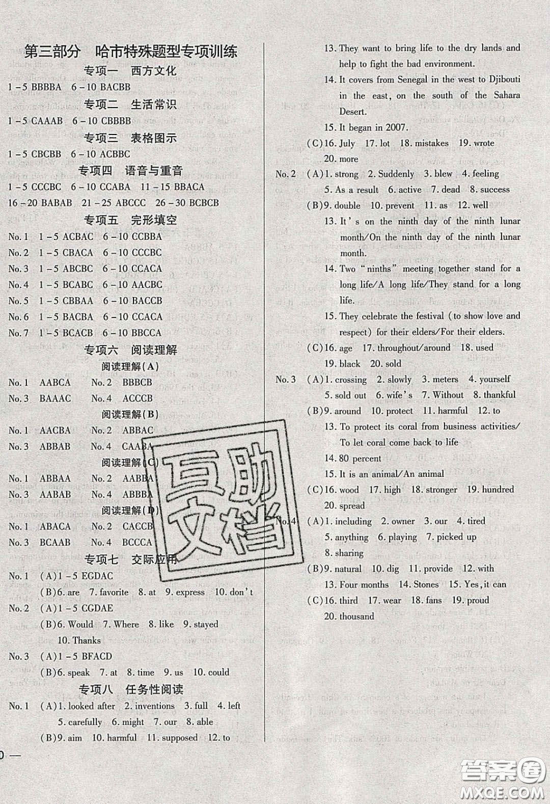 2020年全練中考總復(fù)習(xí)英語哈爾濱市專版答案