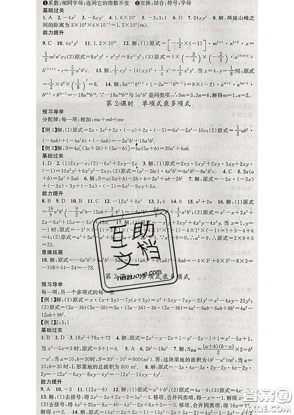 江西教育出版社2020春季名師測控七年級數學下冊北師版答案