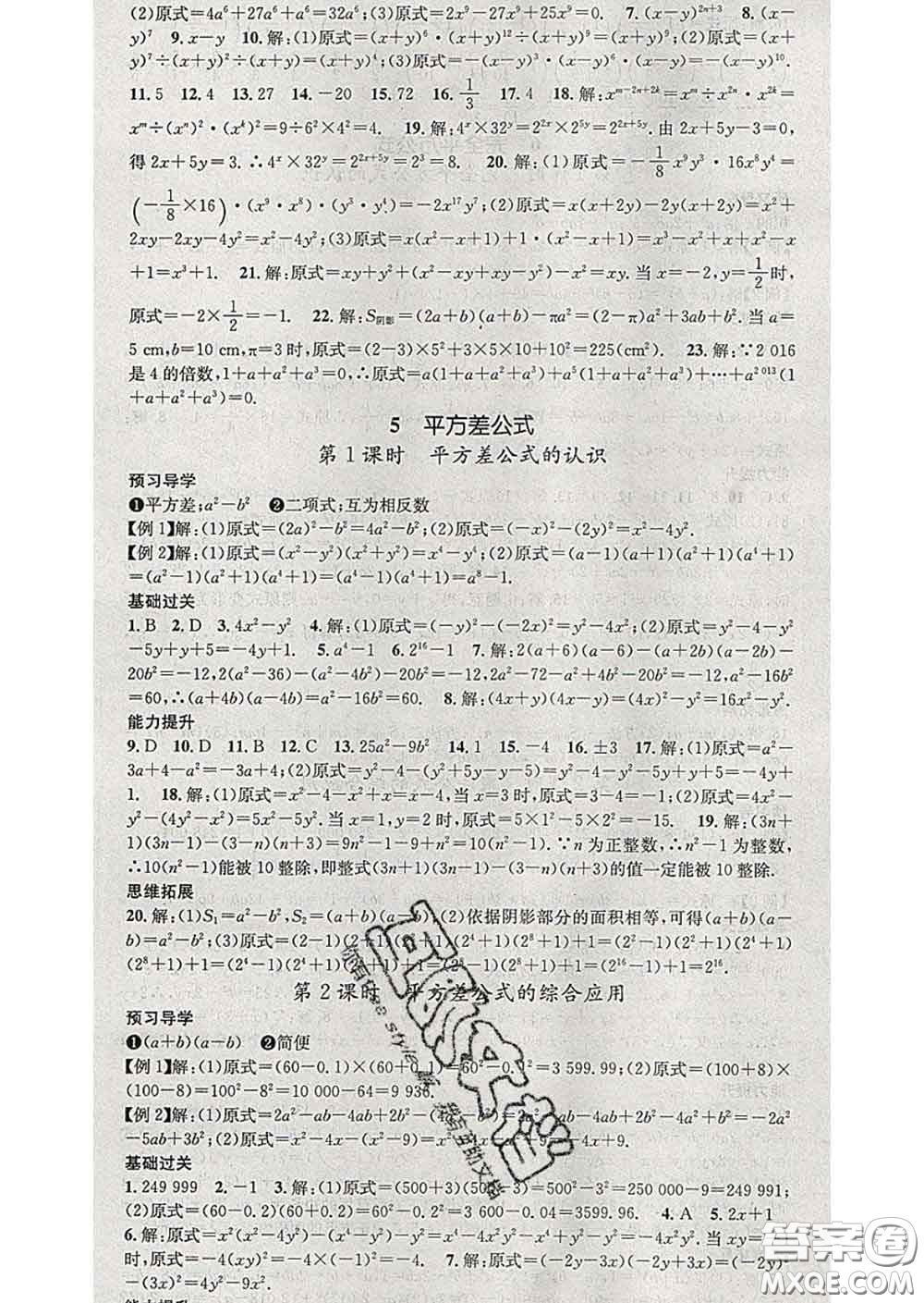 江西教育出版社2020春季名師測控七年級數學下冊北師版答案