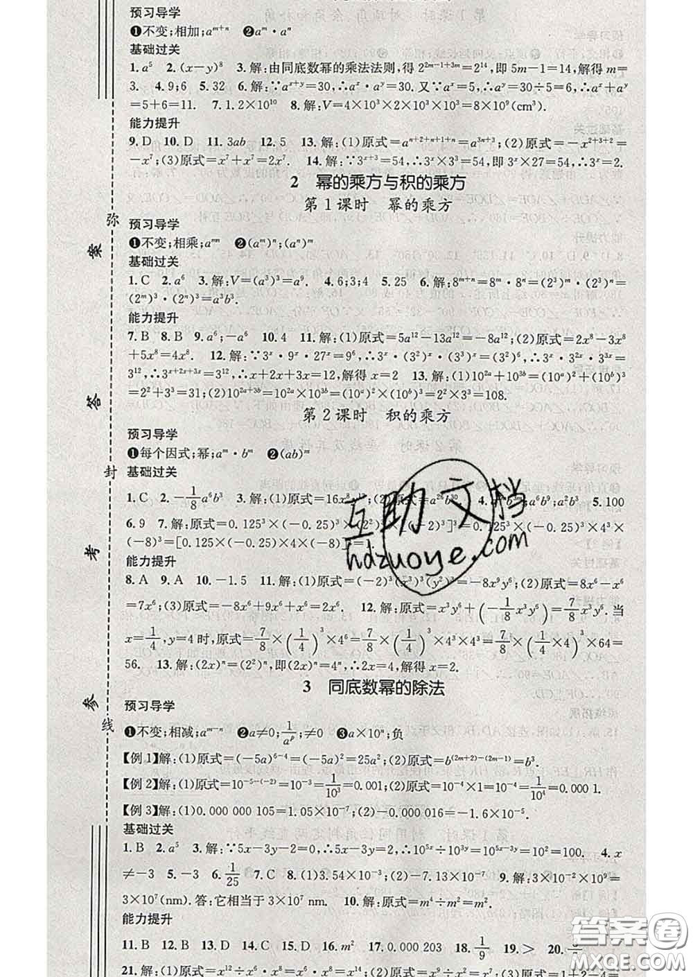 江西教育出版社2020春季名師測控七年級數學下冊北師版答案