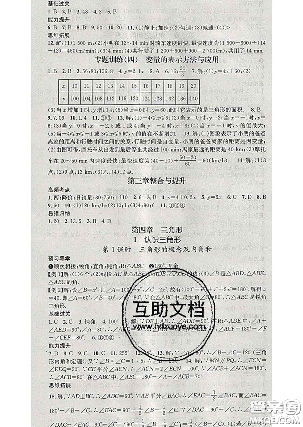 江西教育出版社2020春季名師測控七年級數學下冊北師版答案