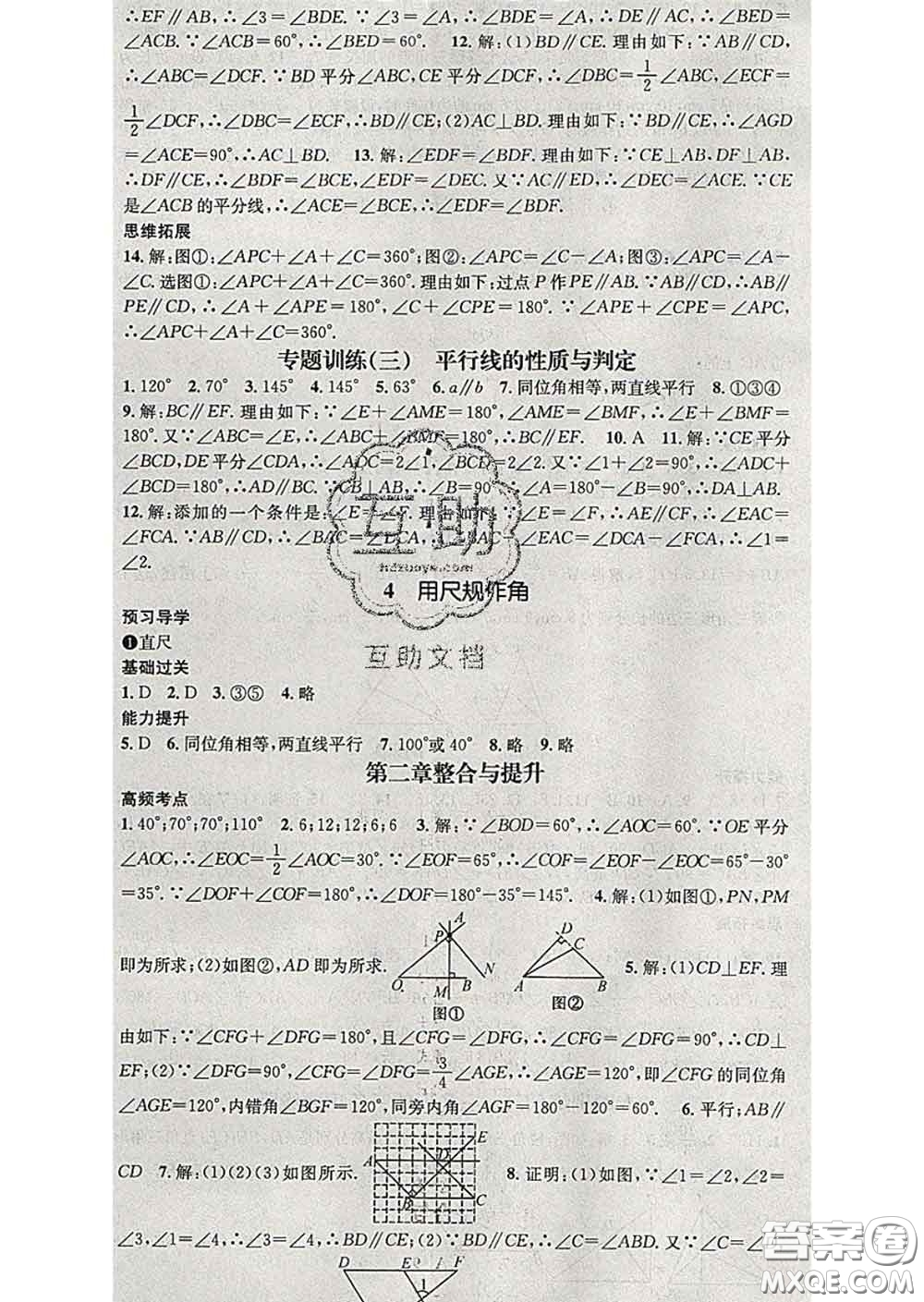 江西教育出版社2020春季名師測控七年級數學下冊北師版答案