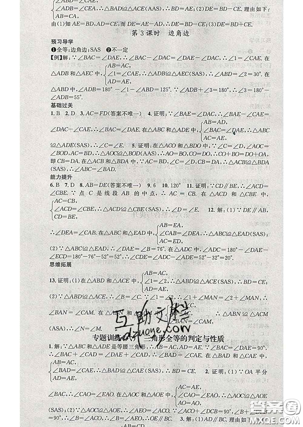 江西教育出版社2020春季名師測控七年級數學下冊北師版答案