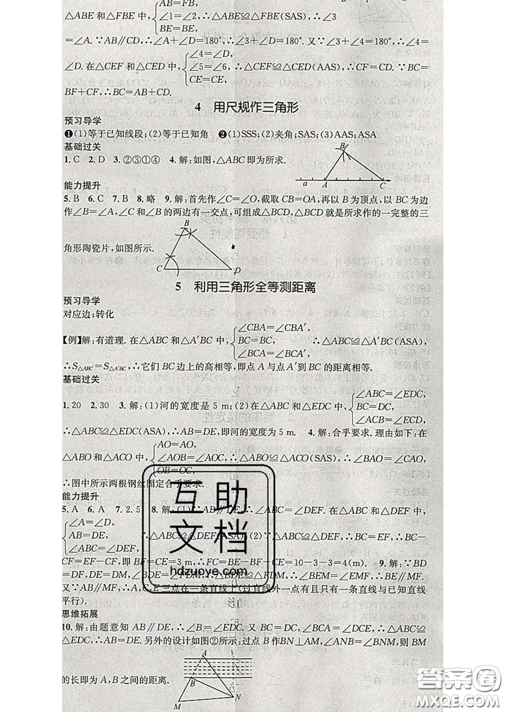 江西教育出版社2020春季名師測控七年級數學下冊北師版答案