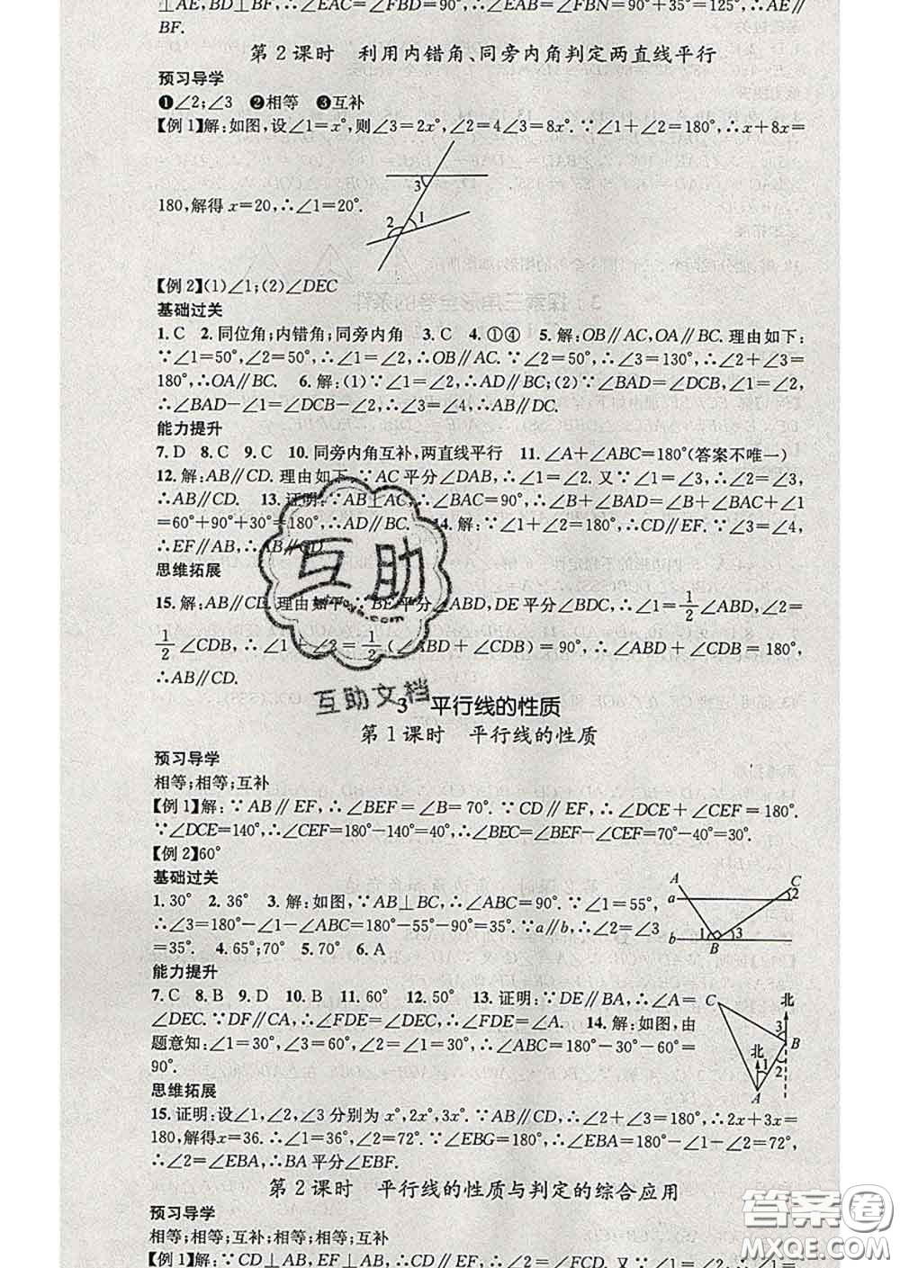 江西教育出版社2020春季名師測控七年級數學下冊北師版答案