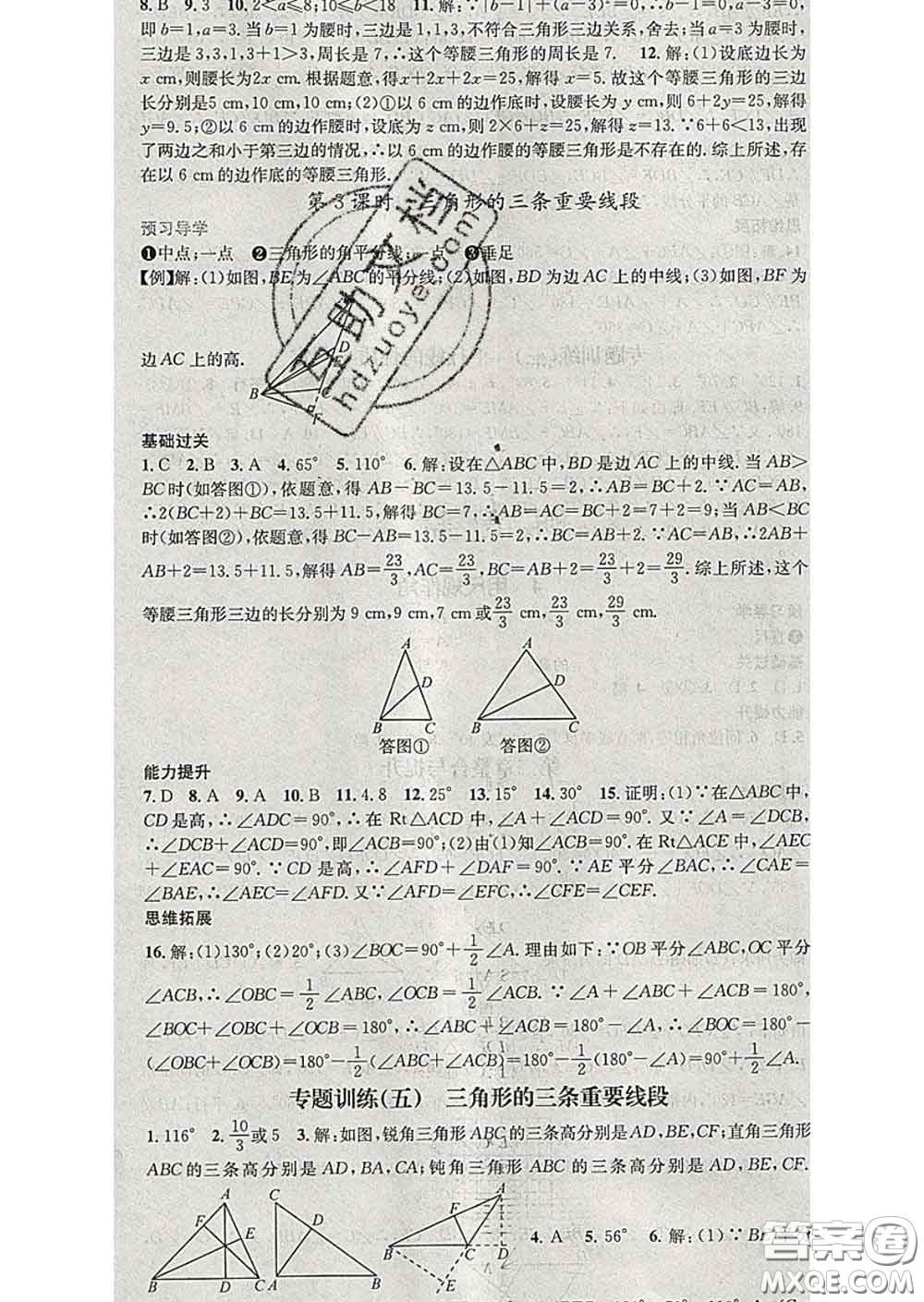 江西教育出版社2020春季名師測控七年級數學下冊北師版答案