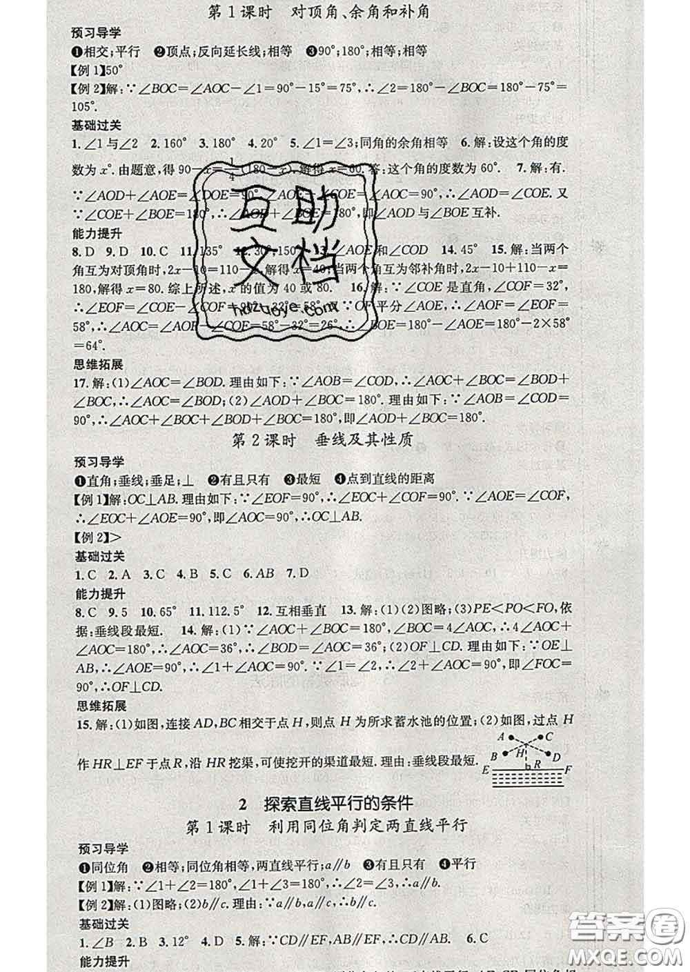 江西教育出版社2020春季名師測控七年級數學下冊北師版答案