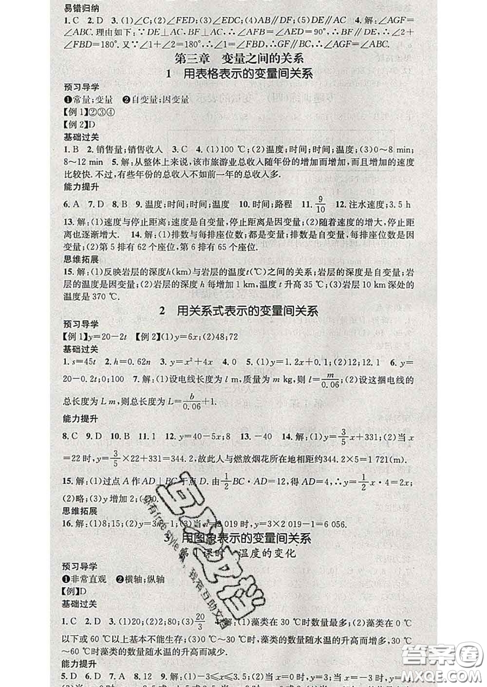 江西教育出版社2020春季名師測控七年級數學下冊北師版答案