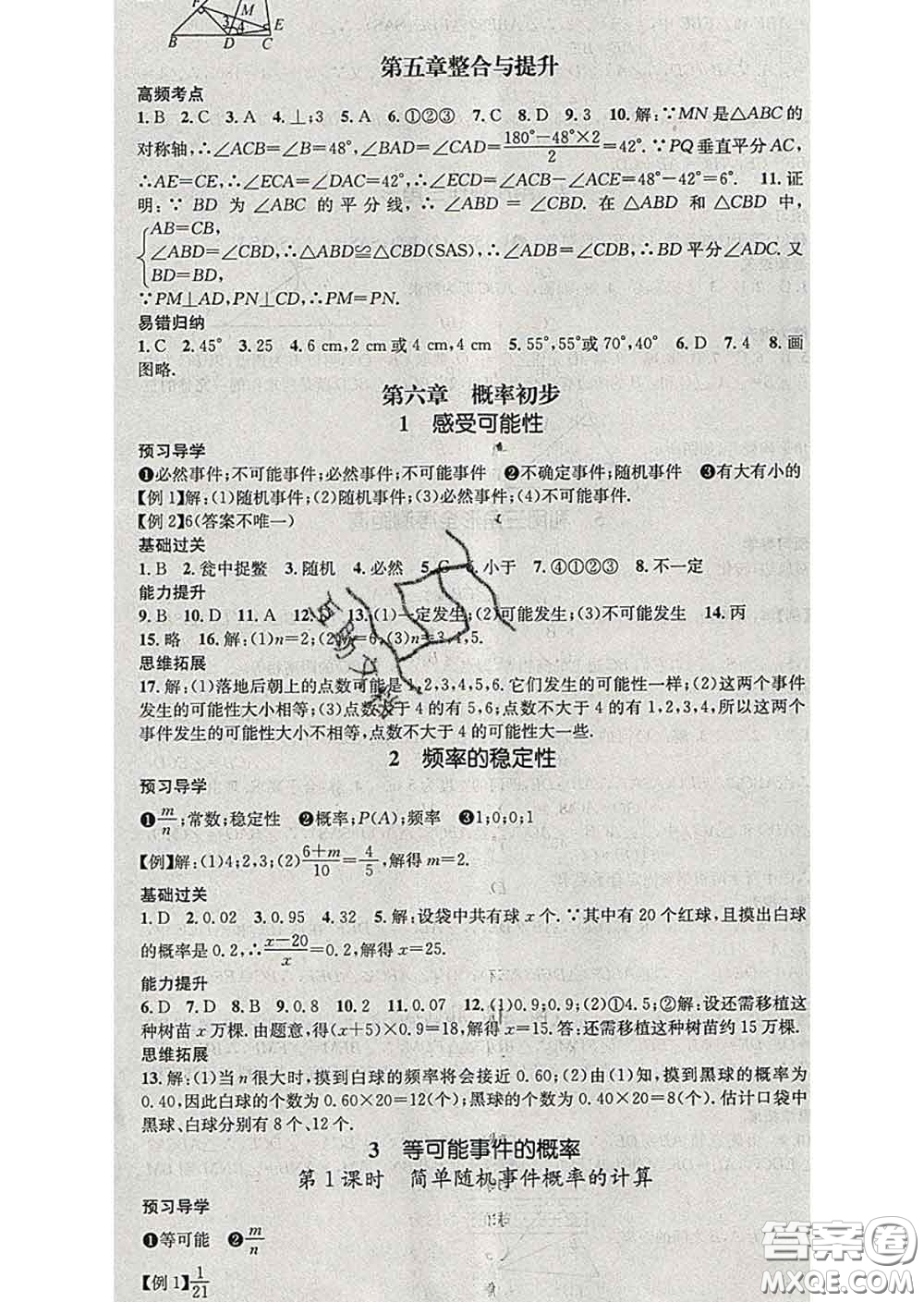 江西教育出版社2020春季名師測控七年級數學下冊北師版答案