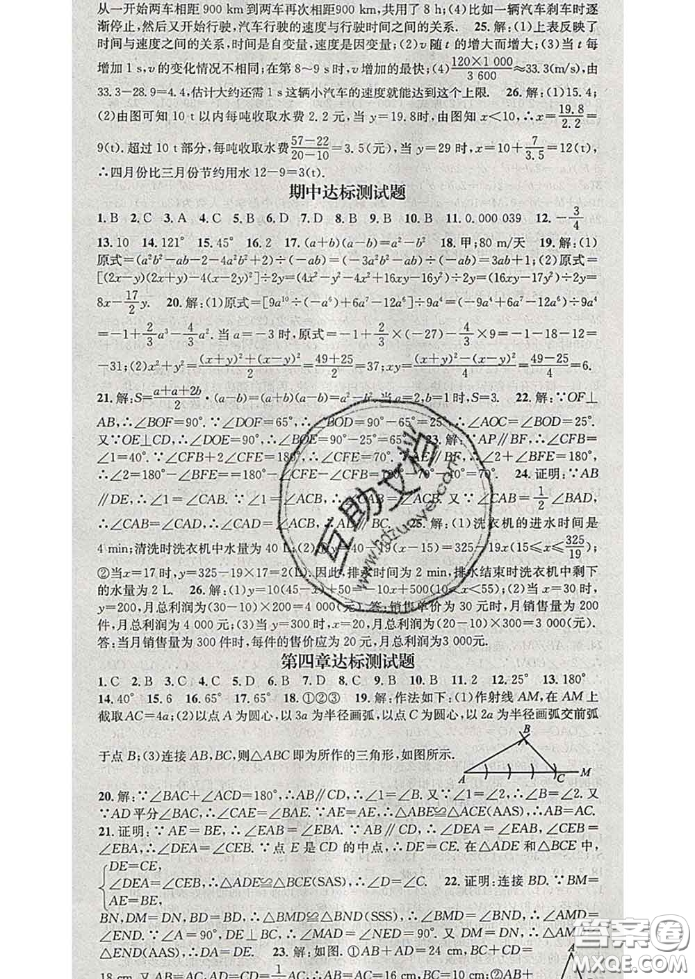 江西教育出版社2020春季名師測控七年級數學下冊北師版答案