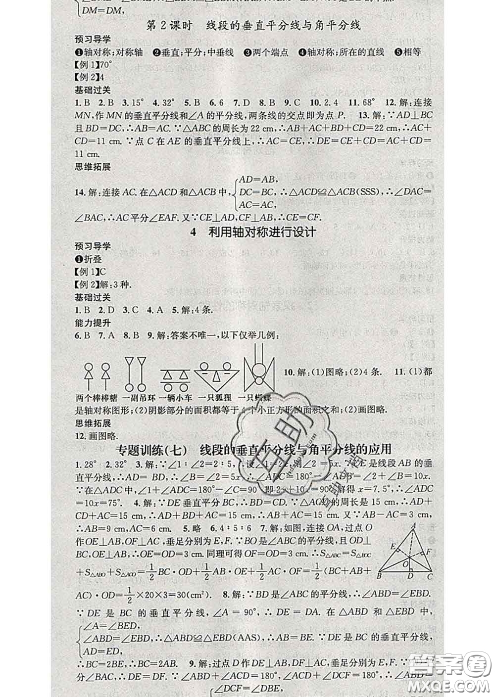 江西教育出版社2020春季名師測控七年級數學下冊北師版答案