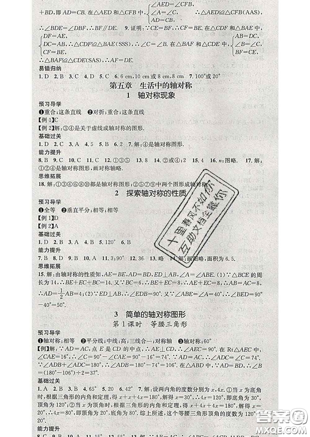 江西教育出版社2020春季名師測控七年級數學下冊北師版答案