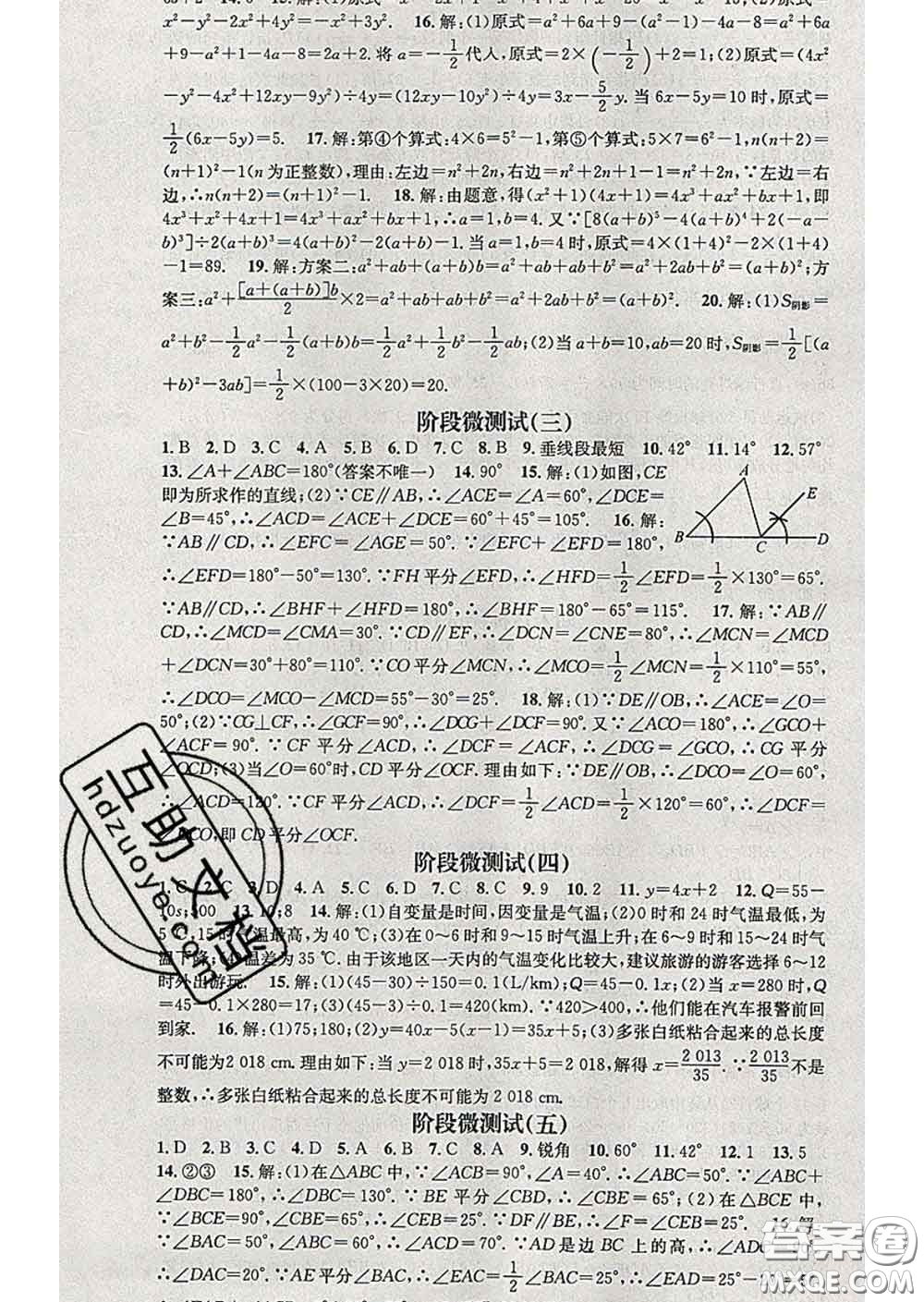 江西教育出版社2020春季名師測控七年級數學下冊北師版答案