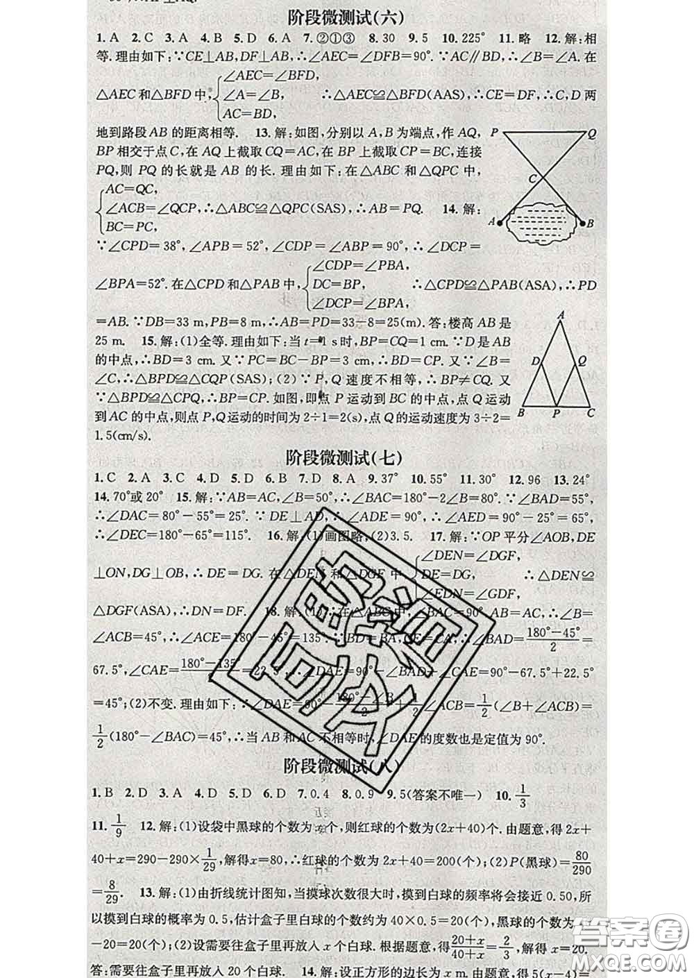 江西教育出版社2020春季名師測控七年級數學下冊北師版答案