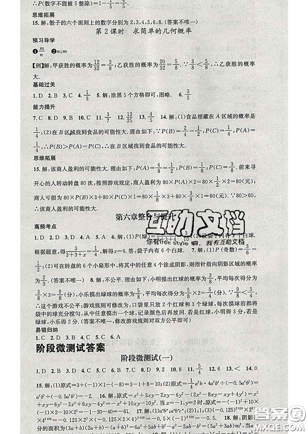 江西教育出版社2020春季名師測控七年級數學下冊北師版答案