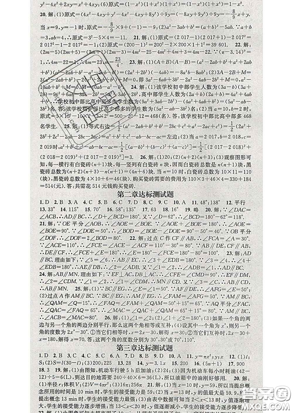 江西教育出版社2020春季名師測控七年級數學下冊北師版答案