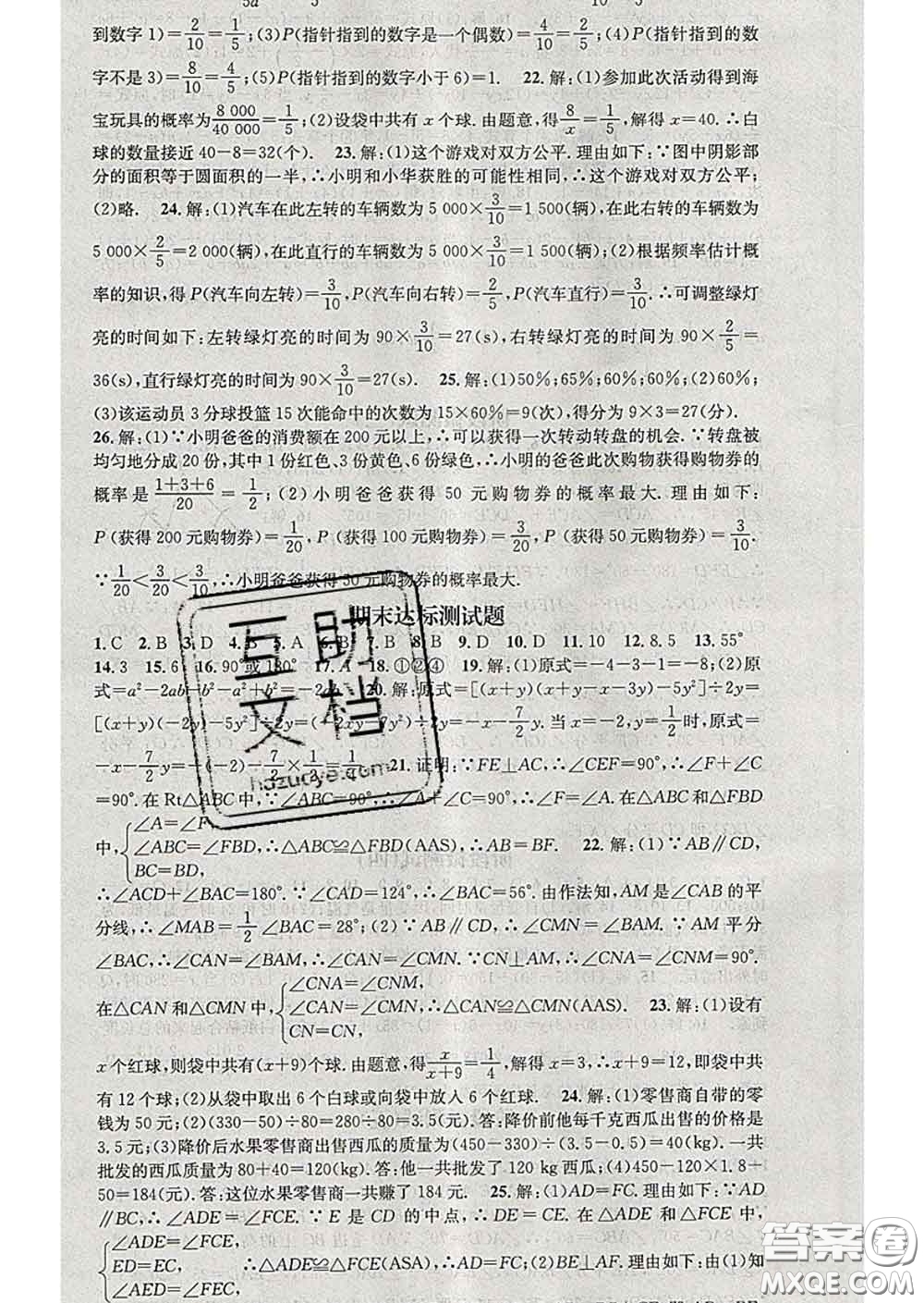 江西教育出版社2020春季名師測控七年級數學下冊北師版答案