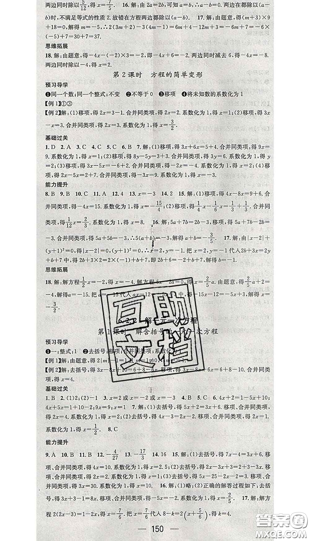 江西教育出版社2020春季名師測(cè)控七年級(jí)數(shù)學(xué)下冊(cè)華師版答案