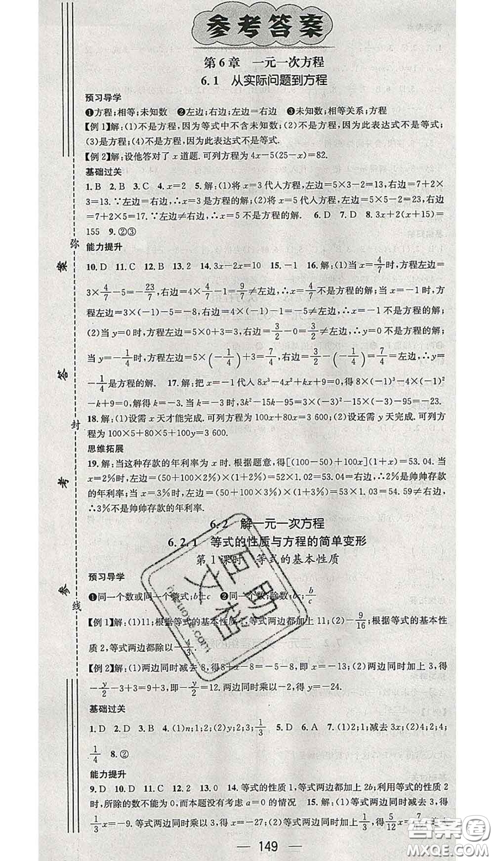 江西教育出版社2020春季名師測(cè)控七年級(jí)數(shù)學(xué)下冊(cè)華師版答案