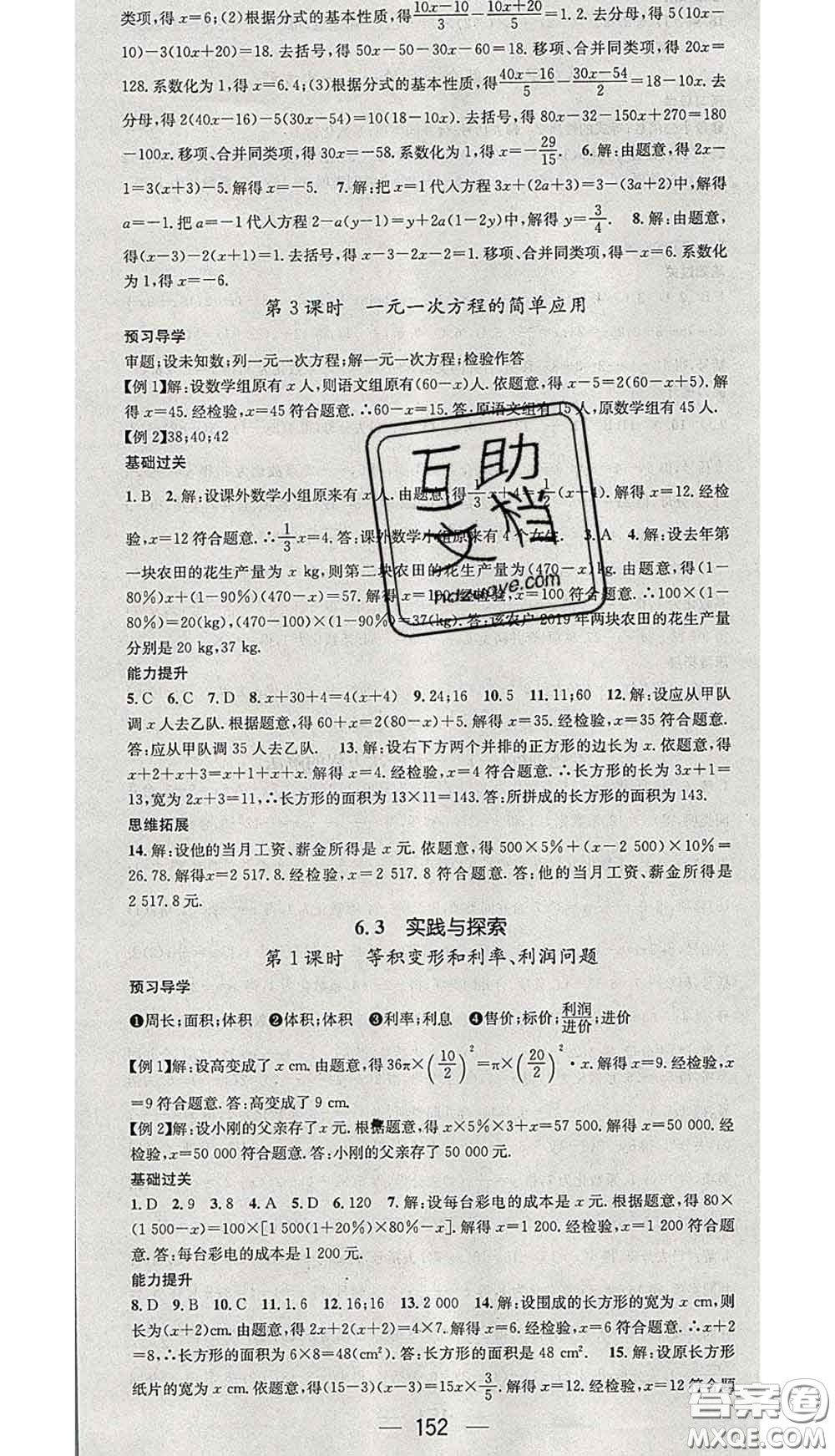 江西教育出版社2020春季名師測(cè)控七年級(jí)數(shù)學(xué)下冊(cè)華師版答案