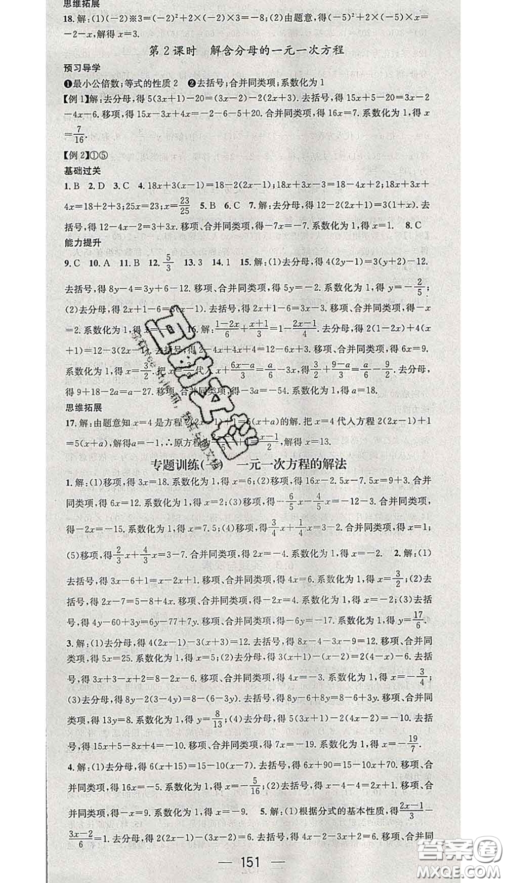 江西教育出版社2020春季名師測(cè)控七年級(jí)數(shù)學(xué)下冊(cè)華師版答案