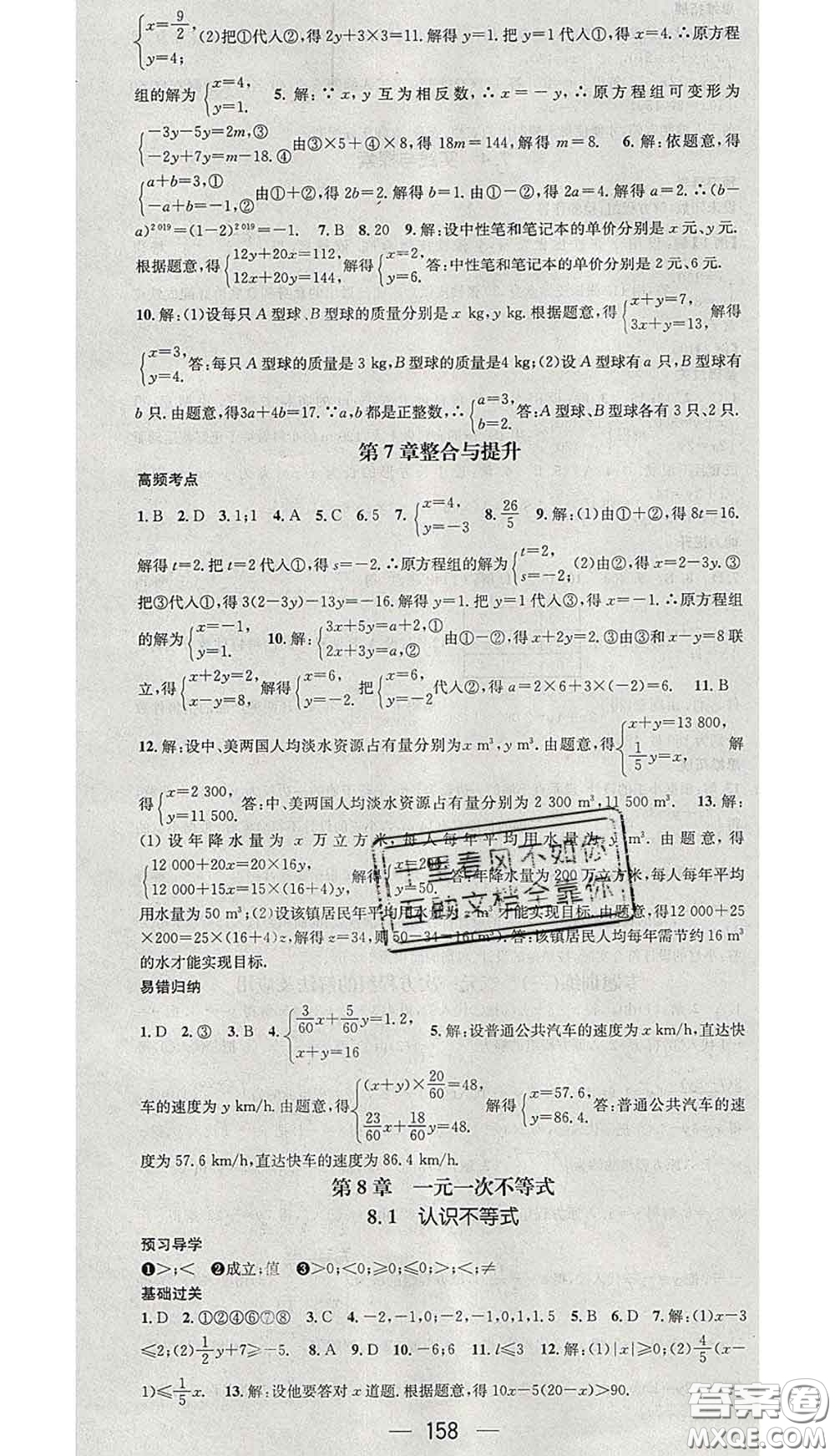 江西教育出版社2020春季名師測(cè)控七年級(jí)數(shù)學(xué)下冊(cè)華師版答案