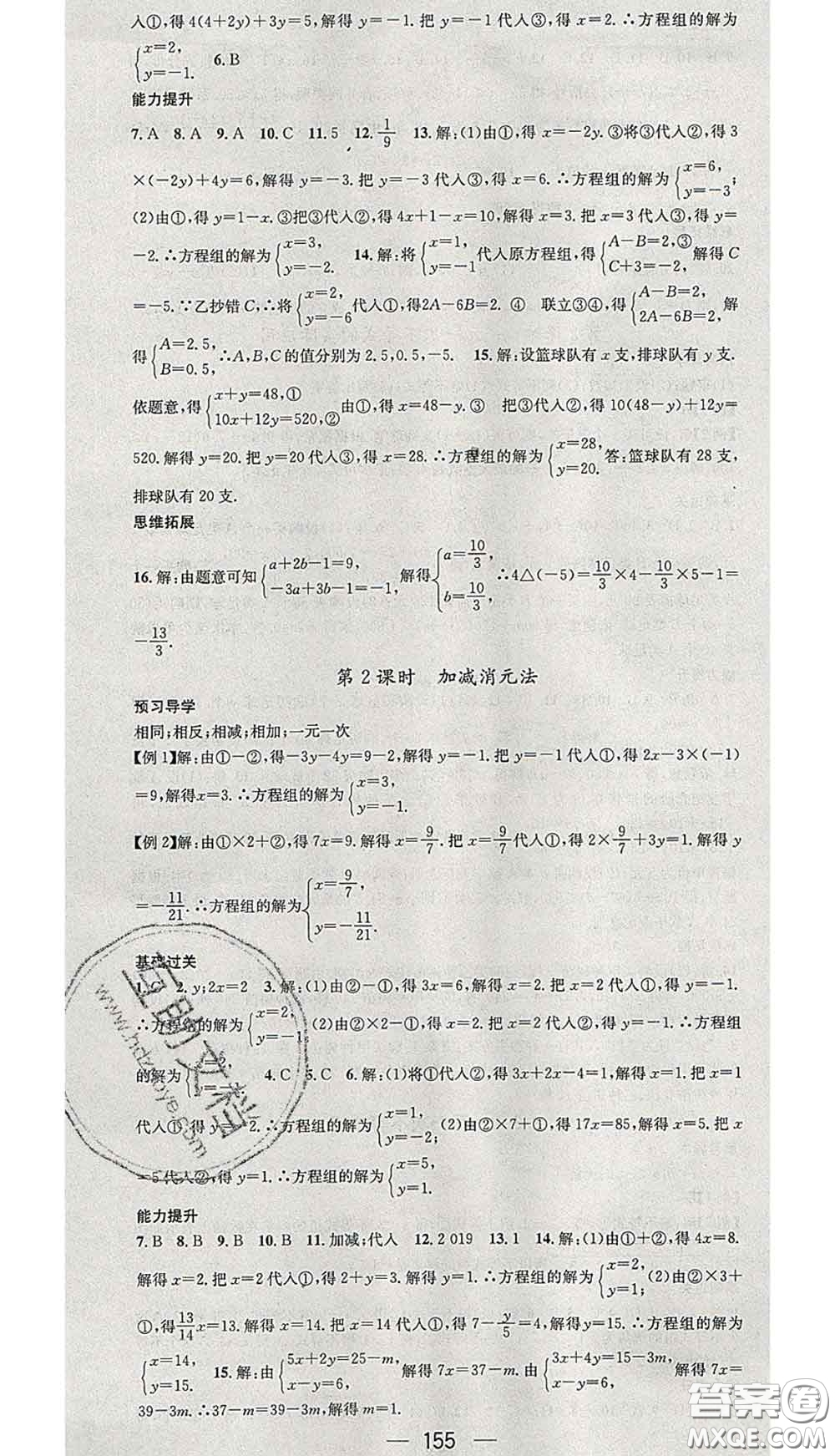 江西教育出版社2020春季名師測(cè)控七年級(jí)數(shù)學(xué)下冊(cè)華師版答案