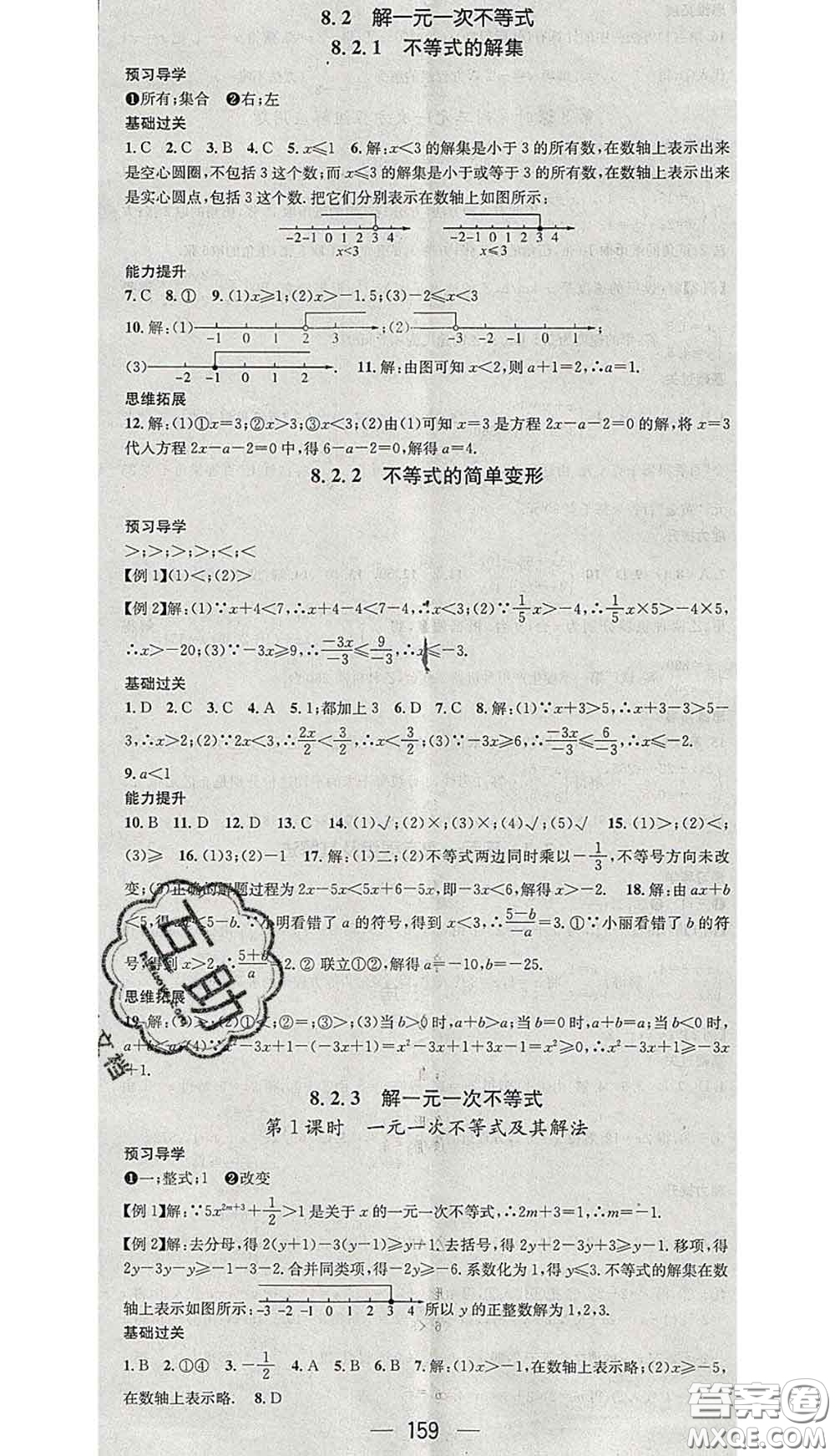 江西教育出版社2020春季名師測(cè)控七年級(jí)數(shù)學(xué)下冊(cè)華師版答案