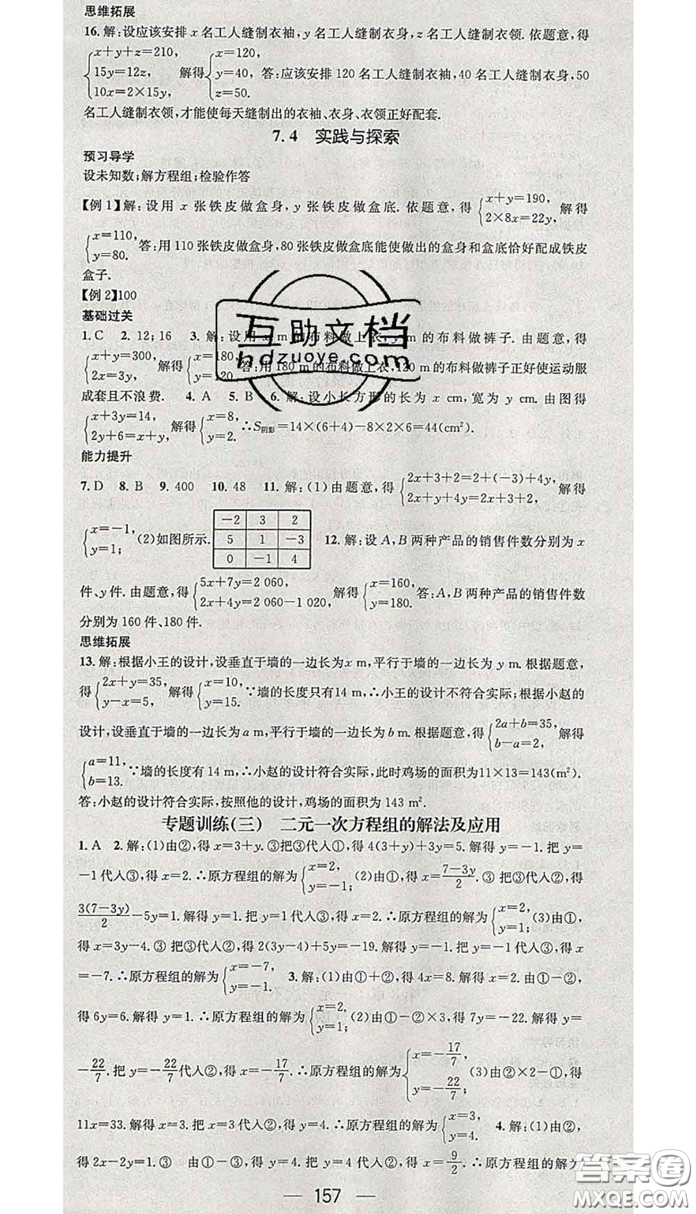 江西教育出版社2020春季名師測(cè)控七年級(jí)數(shù)學(xué)下冊(cè)華師版答案