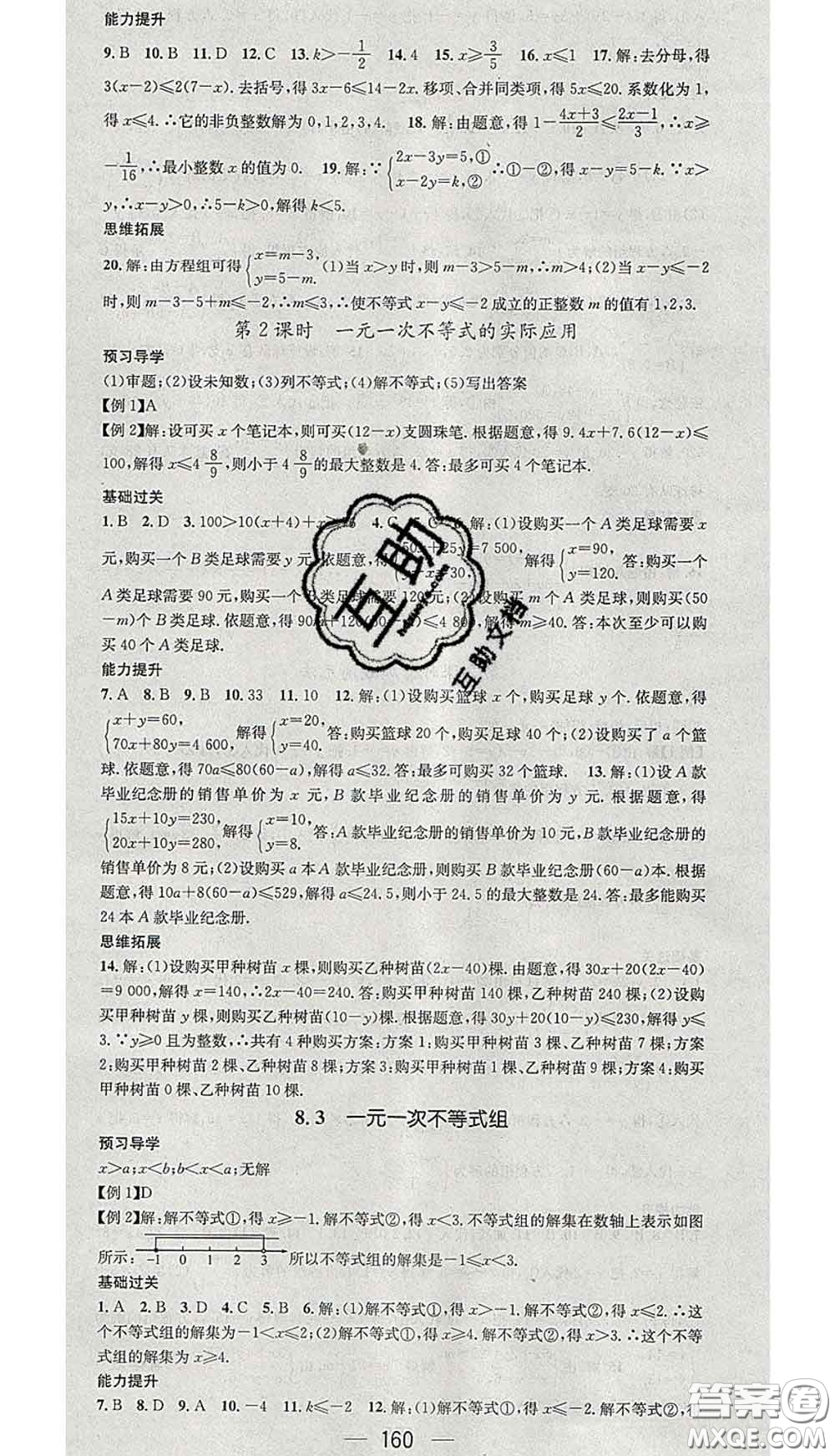 江西教育出版社2020春季名師測(cè)控七年級(jí)數(shù)學(xué)下冊(cè)華師版答案