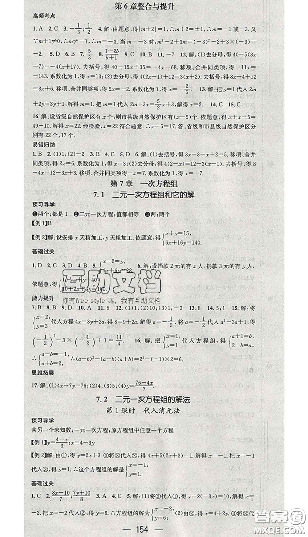 江西教育出版社2020春季名師測(cè)控七年級(jí)數(shù)學(xué)下冊(cè)華師版答案