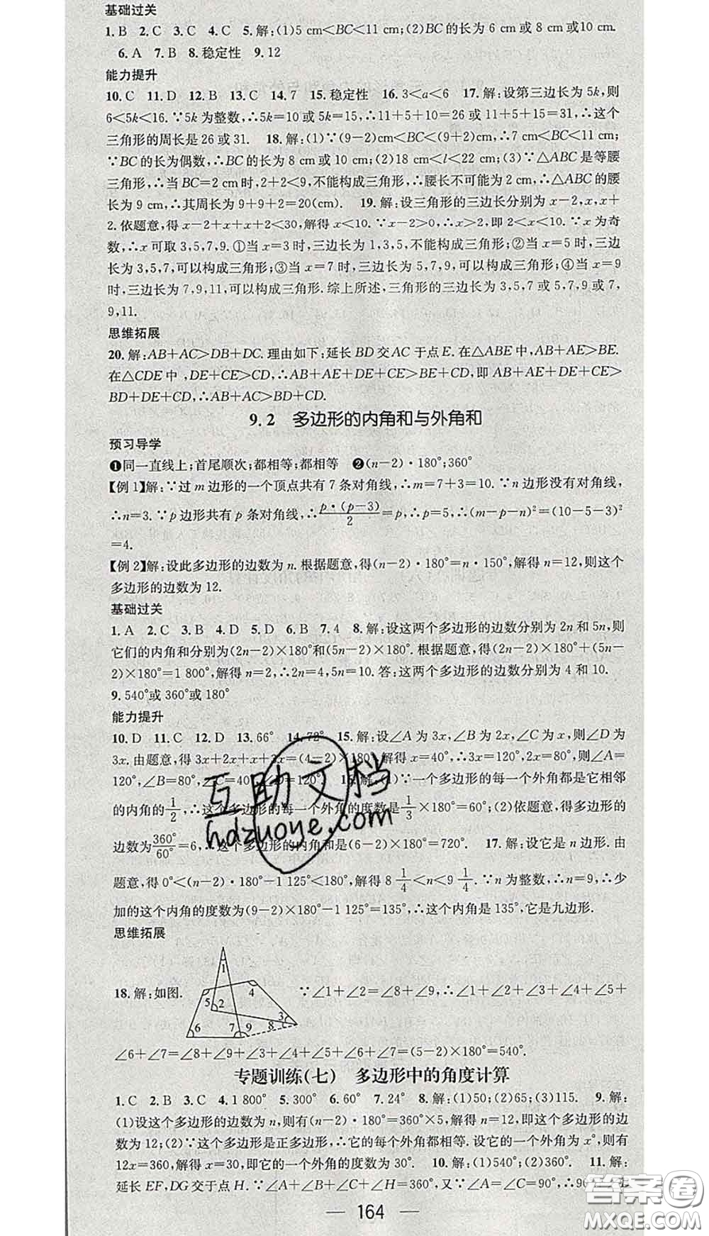 江西教育出版社2020春季名師測(cè)控七年級(jí)數(shù)學(xué)下冊(cè)華師版答案