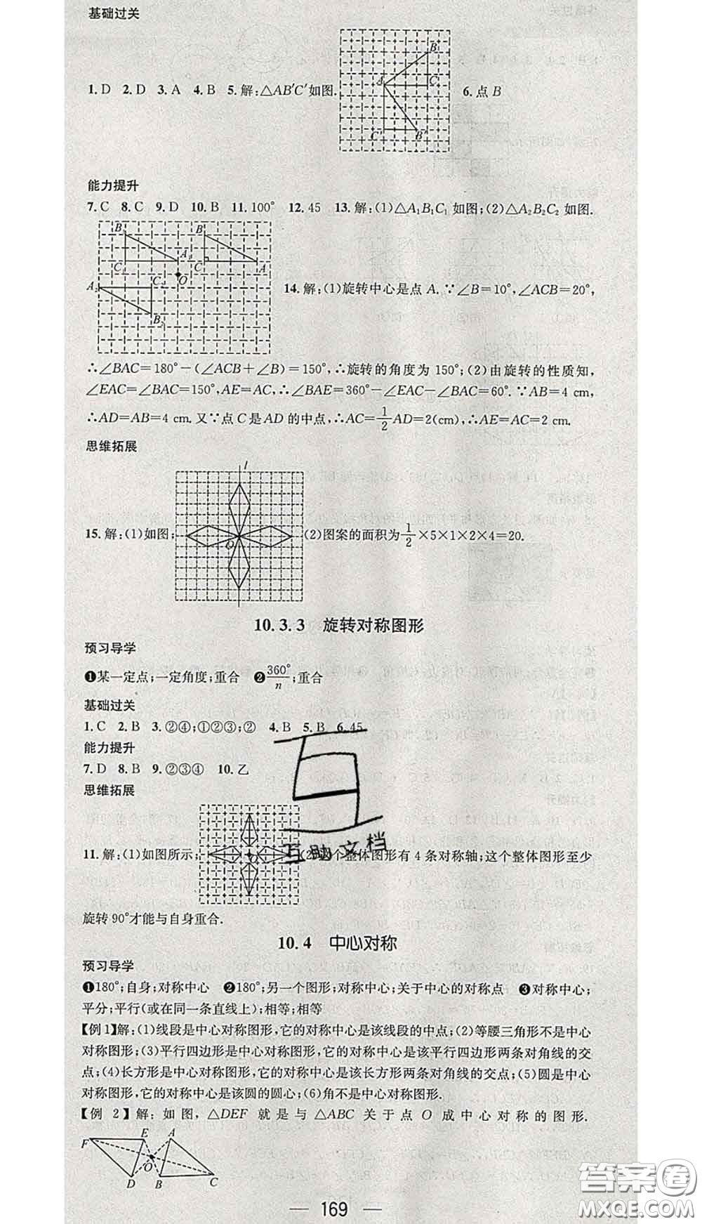 江西教育出版社2020春季名師測(cè)控七年級(jí)數(shù)學(xué)下冊(cè)華師版答案