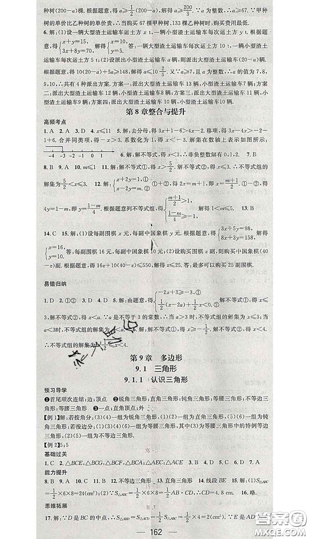 江西教育出版社2020春季名師測(cè)控七年級(jí)數(shù)學(xué)下冊(cè)華師版答案