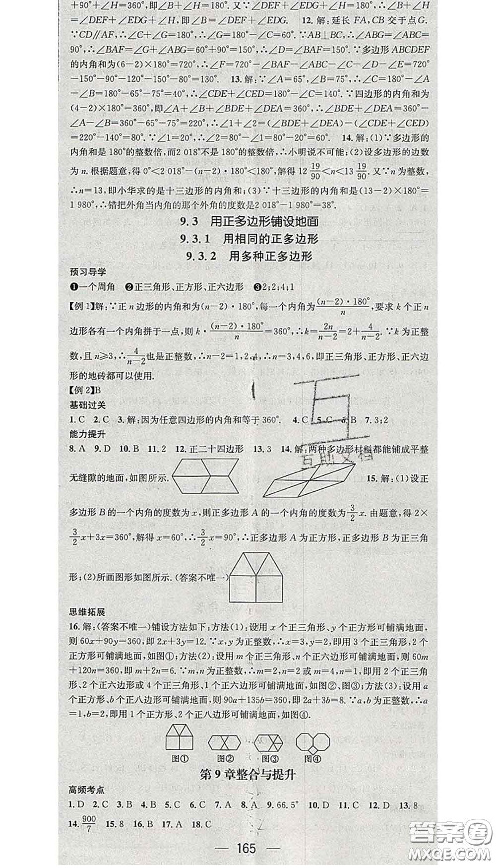 江西教育出版社2020春季名師測(cè)控七年級(jí)數(shù)學(xué)下冊(cè)華師版答案