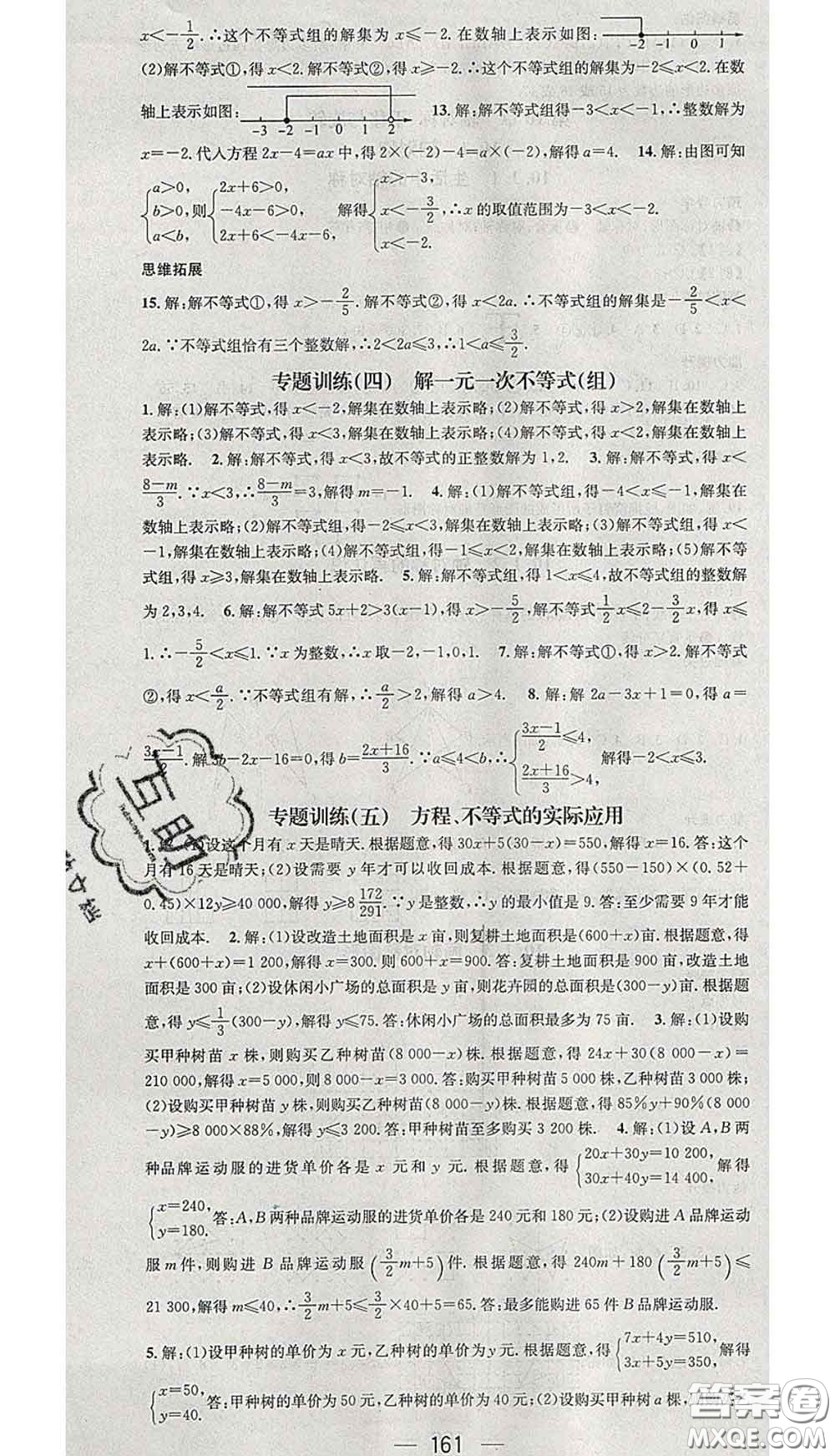 江西教育出版社2020春季名師測(cè)控七年級(jí)數(shù)學(xué)下冊(cè)華師版答案