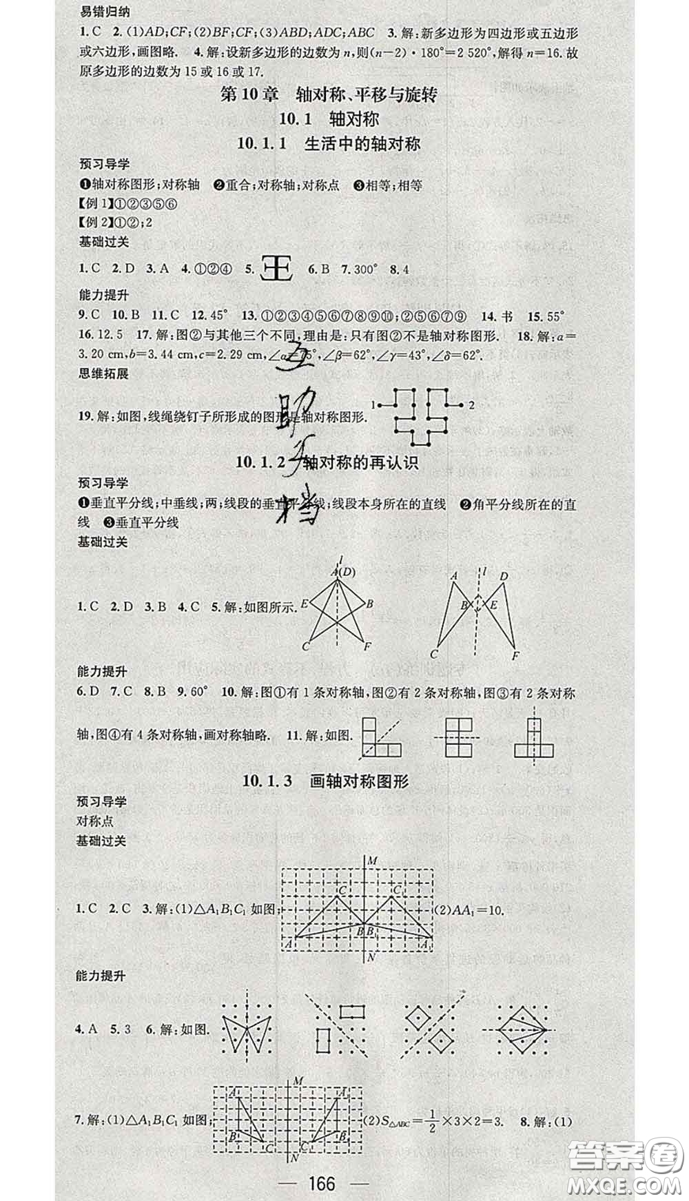 江西教育出版社2020春季名師測(cè)控七年級(jí)數(shù)學(xué)下冊(cè)華師版答案