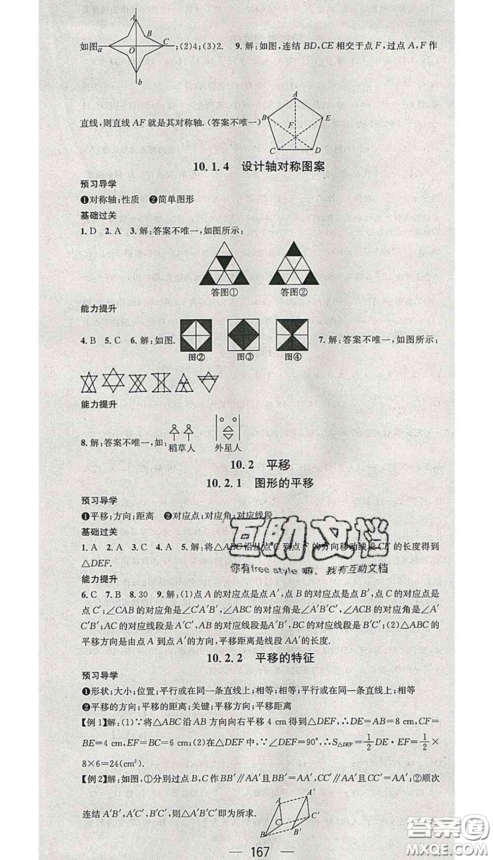 江西教育出版社2020春季名師測(cè)控七年級(jí)數(shù)學(xué)下冊(cè)華師版答案