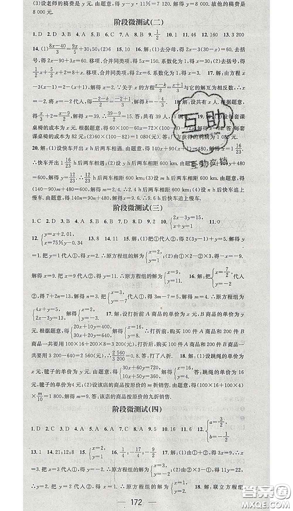 江西教育出版社2020春季名師測(cè)控七年級(jí)數(shù)學(xué)下冊(cè)華師版答案