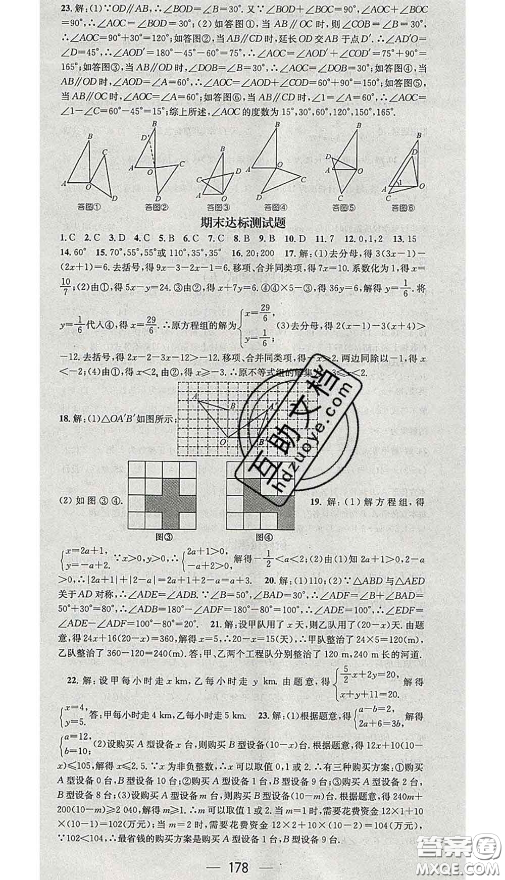 江西教育出版社2020春季名師測(cè)控七年級(jí)數(shù)學(xué)下冊(cè)華師版答案