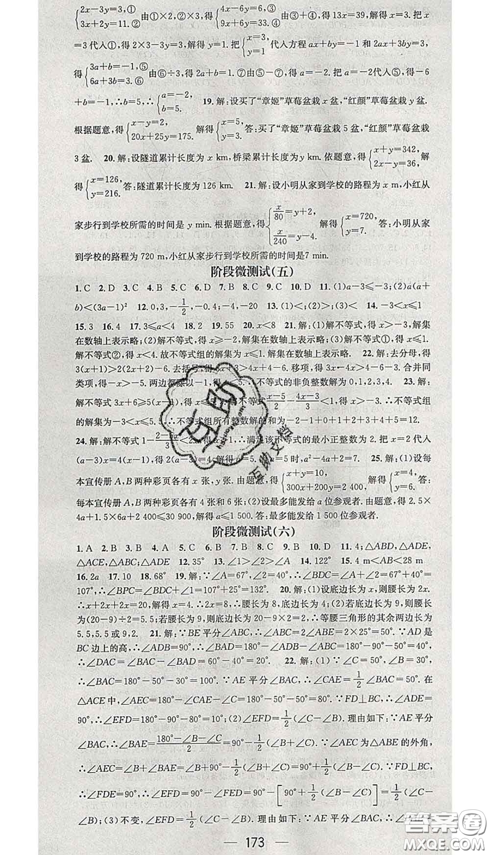 江西教育出版社2020春季名師測(cè)控七年級(jí)數(shù)學(xué)下冊(cè)華師版答案