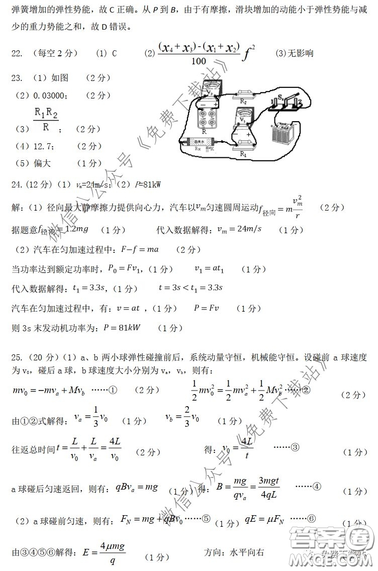 2020年高考名校導(dǎo)航?jīng)_刺金卷一物理答案