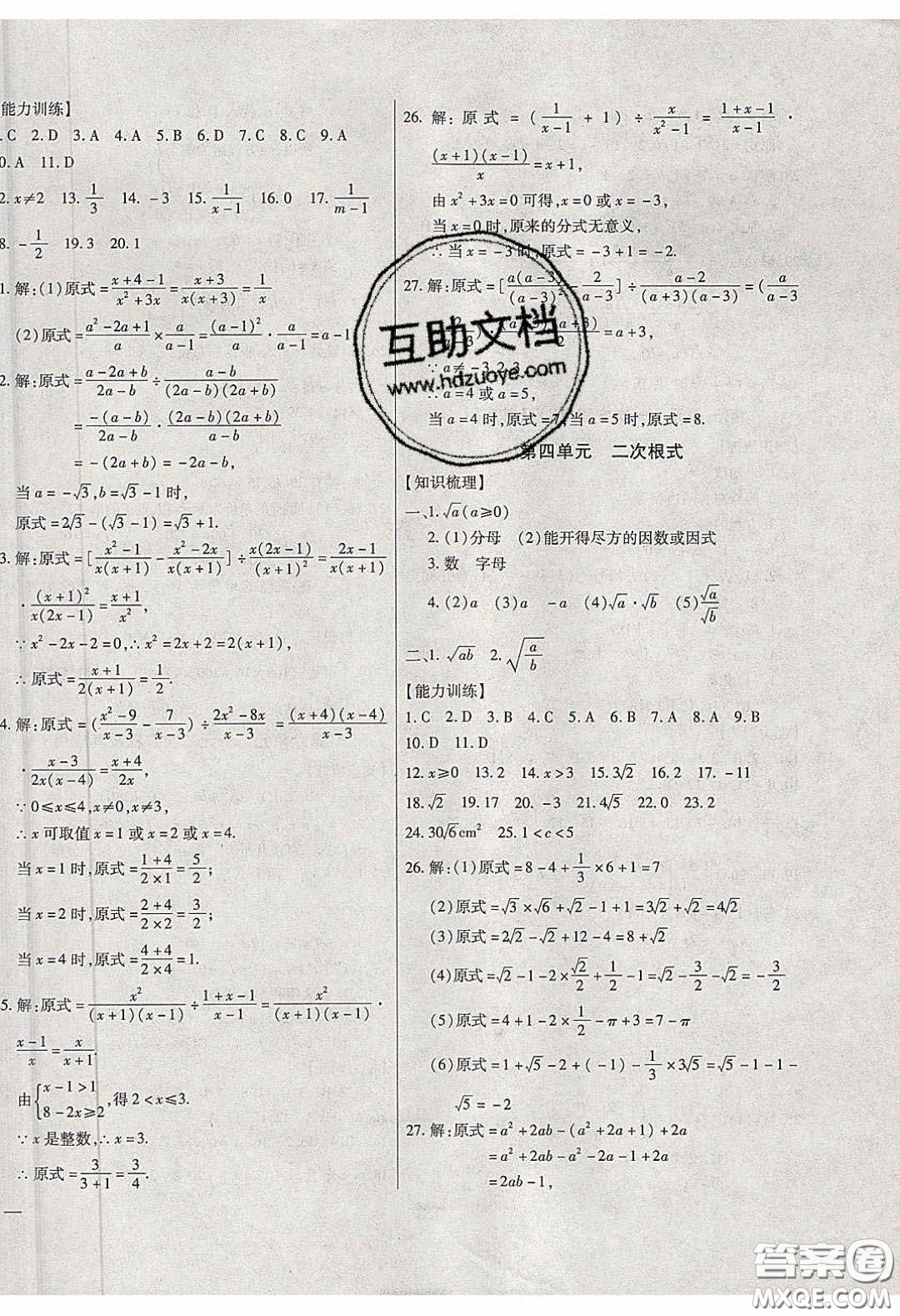 2020年全練中考總復(fù)習(xí)數(shù)學(xué)哈爾濱市專版答案