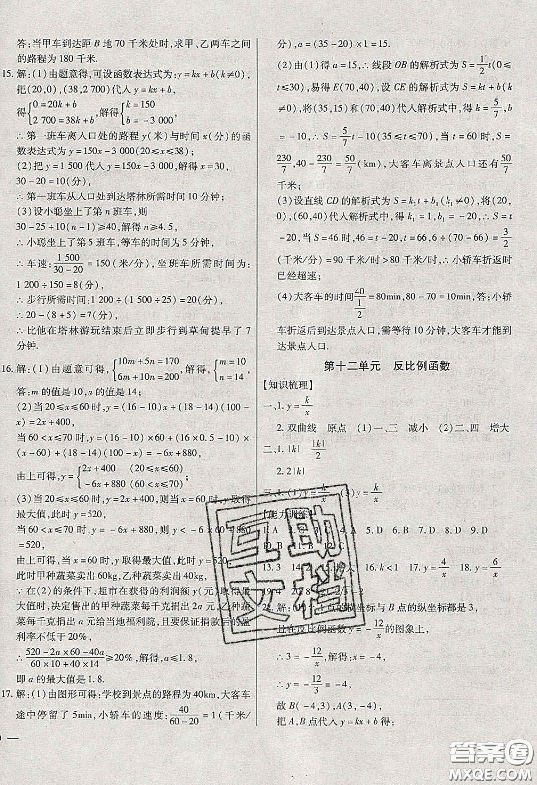 2020年全練中考總復(fù)習(xí)數(shù)學(xué)哈爾濱市專版答案