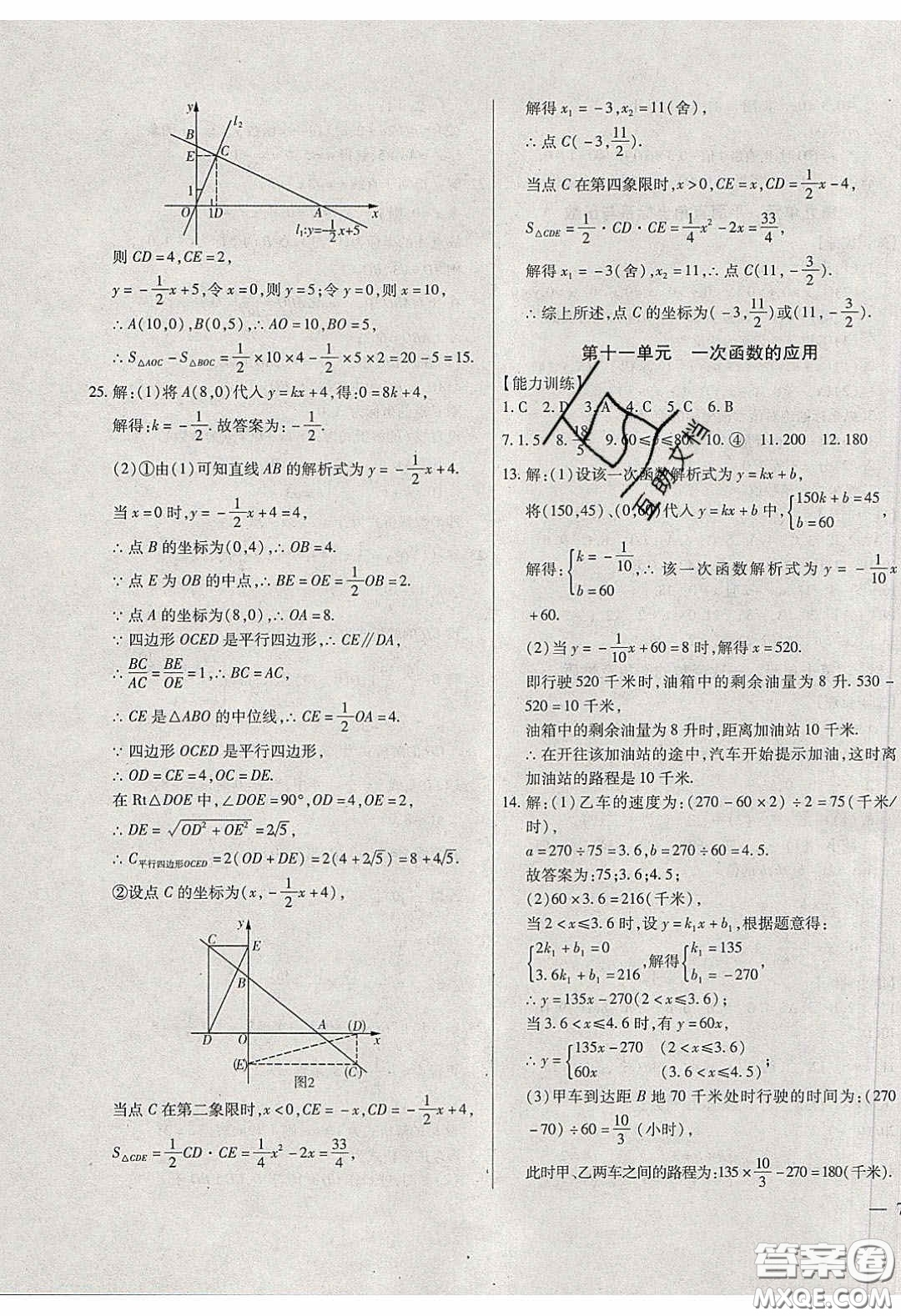 2020年全練中考總復(fù)習(xí)數(shù)學(xué)哈爾濱市專版答案