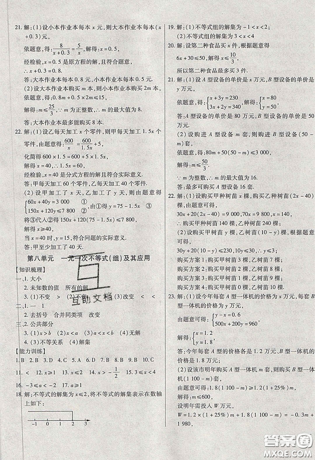 2020年全練中考總復(fù)習(xí)數(shù)學(xué)哈爾濱市專版答案