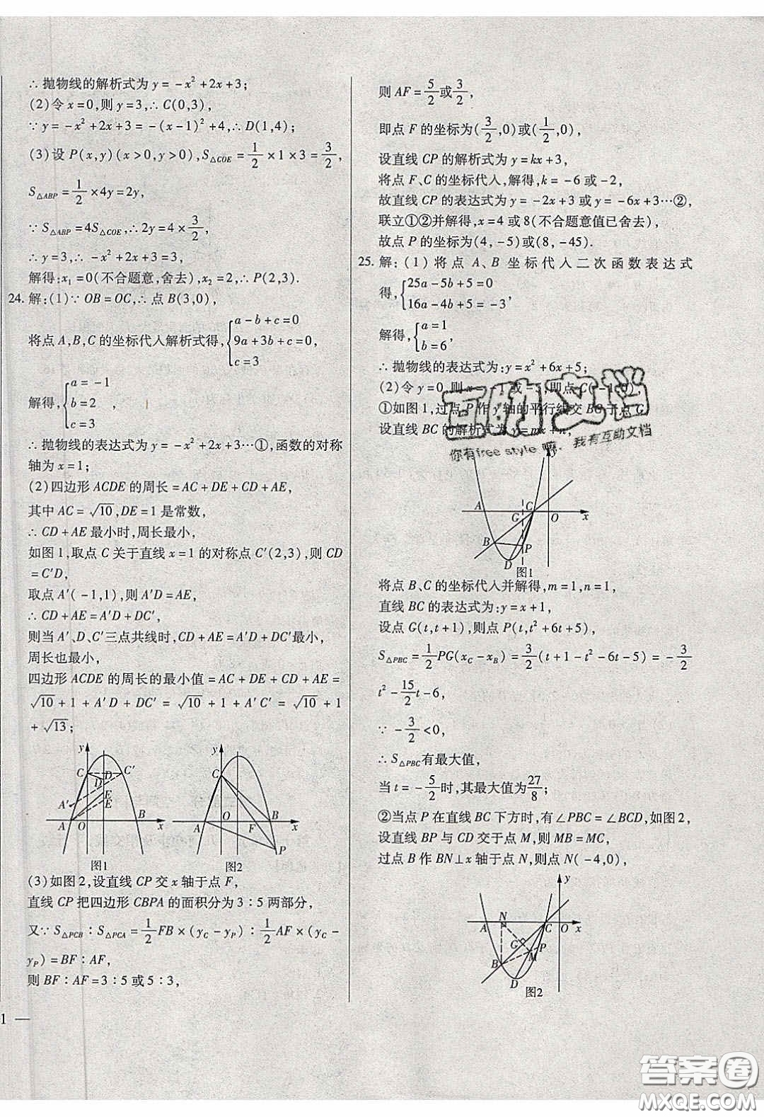 2020年全練中考總復(fù)習(xí)數(shù)學(xué)哈爾濱市專版答案