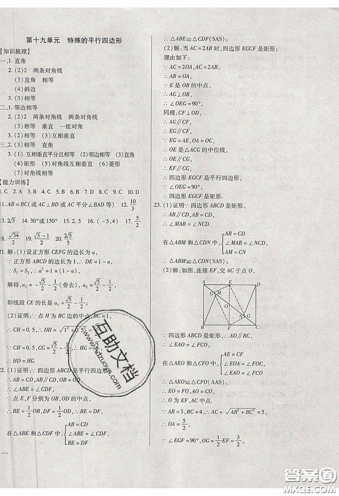 2020年全練中考總復(fù)習(xí)數(shù)學(xué)哈爾濱市專版答案