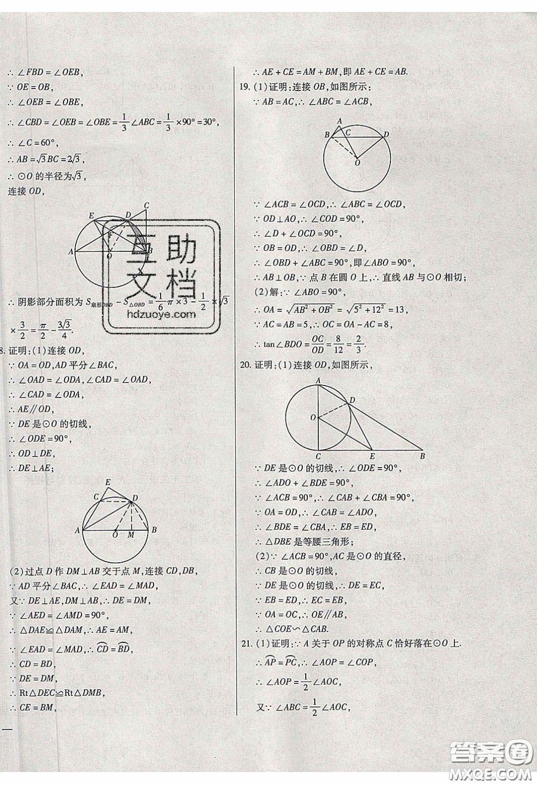 2020年全練中考總復(fù)習(xí)數(shù)學(xué)哈爾濱市專版答案