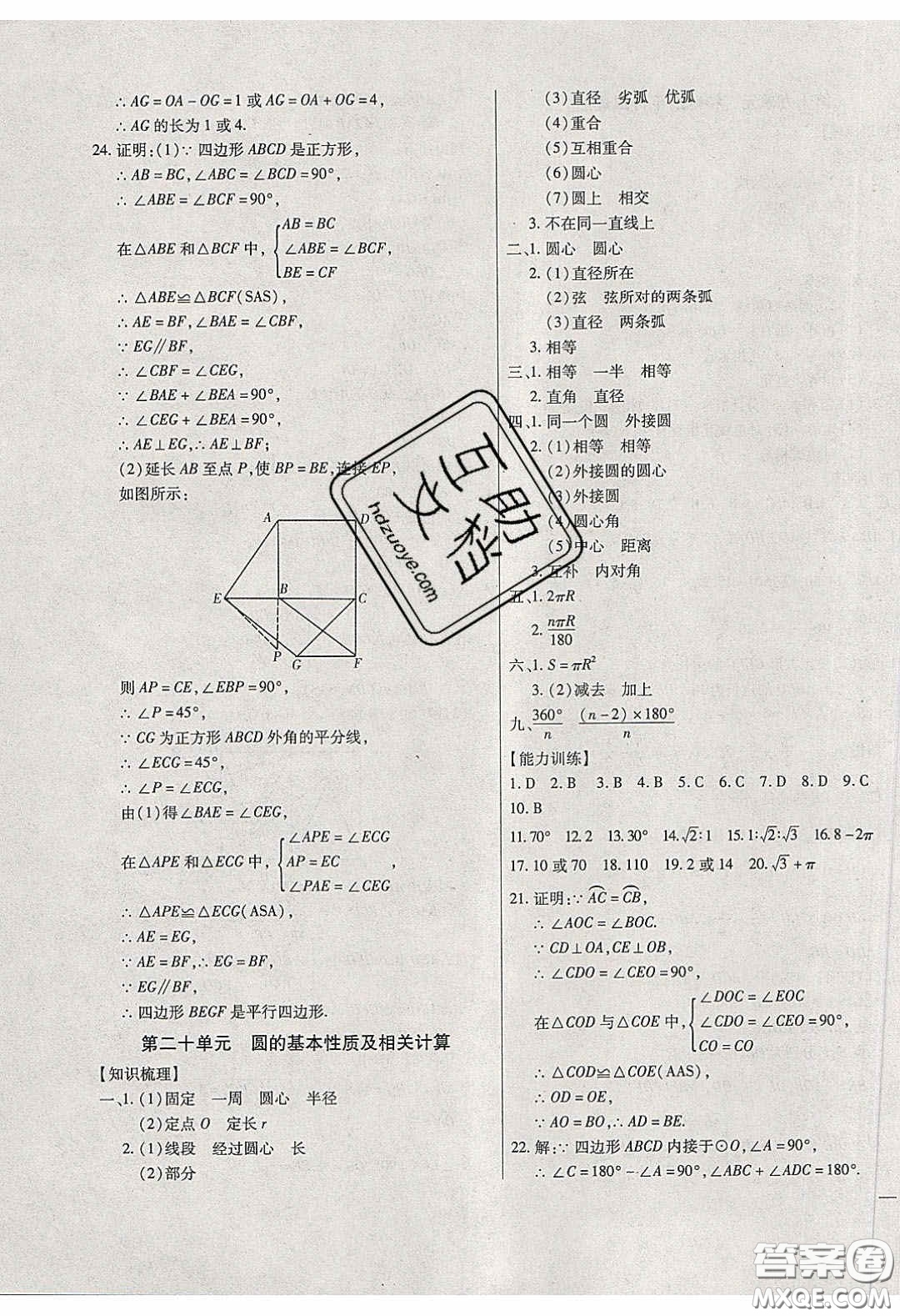 2020年全練中考總復(fù)習(xí)數(shù)學(xué)哈爾濱市專版答案